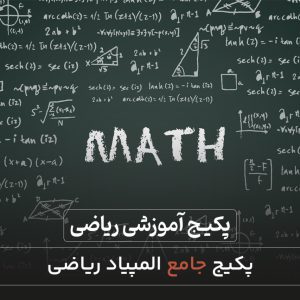 ریاضی جامع