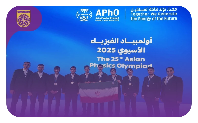 المپیاد آسیایی فیزیک 2025