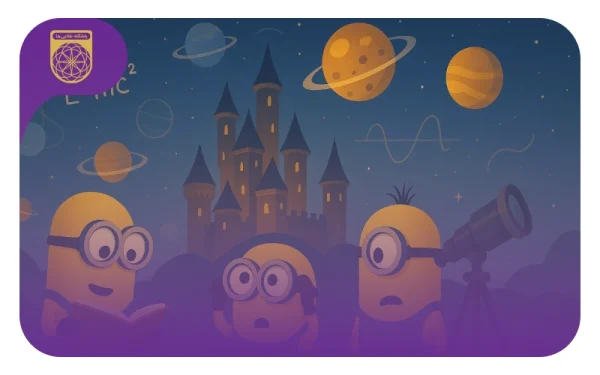 ثبت‌نام ترم ۱ المپیاد فیزیک و نجوم طلایی‌ها