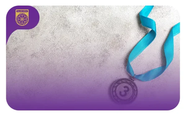 اسامی مدال آوران المپیاد اقتصاد و مدیریت 1404