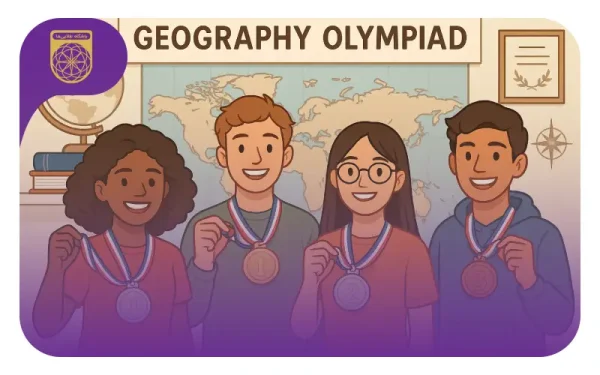 اعلام نهایی اسامی مدال آوران المپیاد جغرافیا 1404