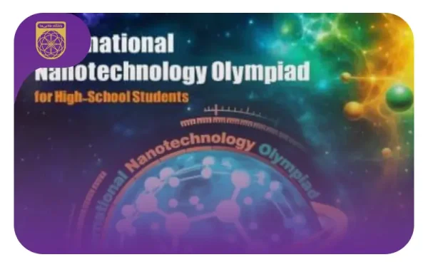 المپیاد جهانی نانو ۲۰۲۵؛ رقابت جهانی نانو با میزبانی تهران