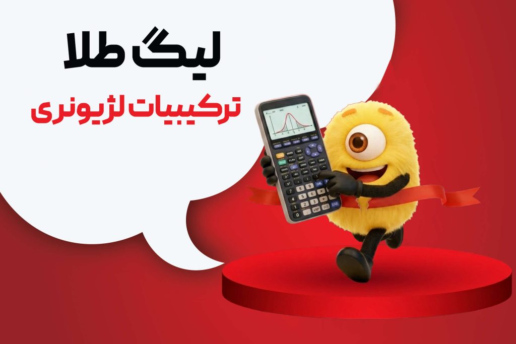 لیگ طلا لژیونری