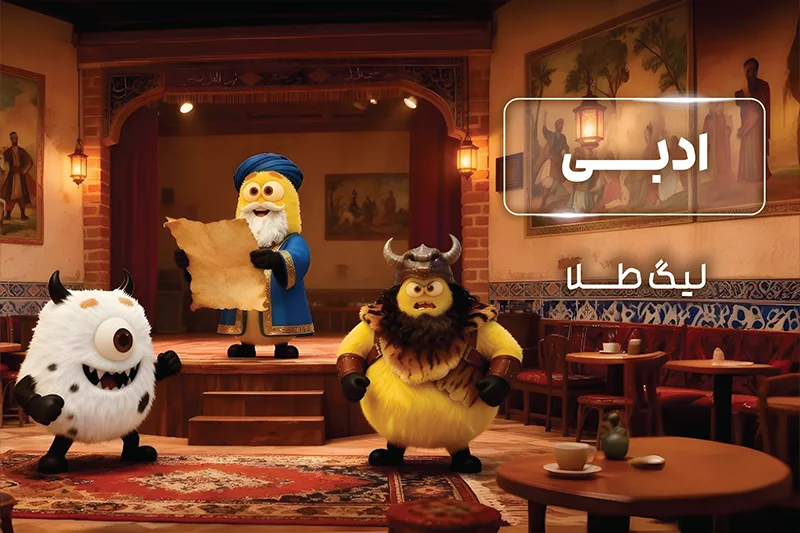 پکیج لیگ طلا المپیاد ادبی 1404