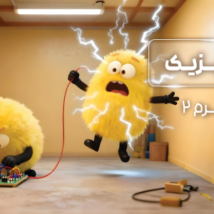 پکیج ترم 2 المپیاد فیزیک 1404