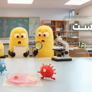 پکیج ترم 1 المپیاد زیست 1404