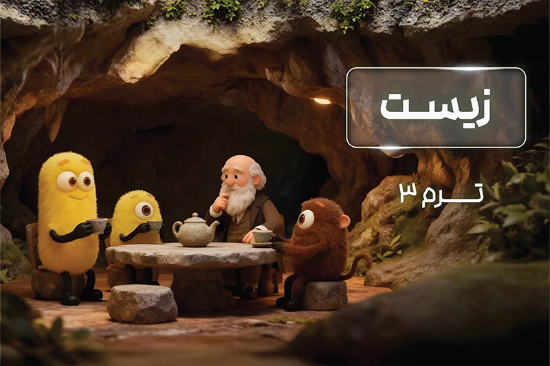 پکیج ترم 3 المپیاد زیست 1404