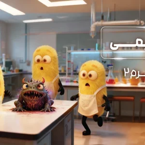 پکیج ترم 2 المپیاد شیمی 1404