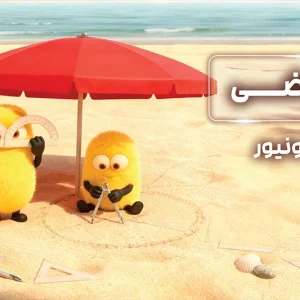 پکیج جونیور المپیاد ریاضی 1404