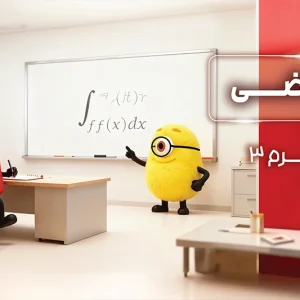 پکیج ترم 3 المپیاد ریاضی 1404