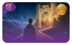سهمیه و تاثیر المپیاد هوش مصنوعی در کنکور