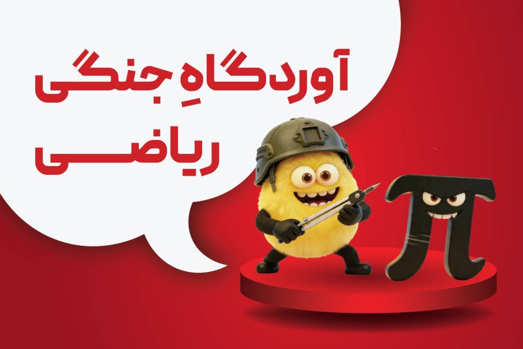 جنگی ریاضی