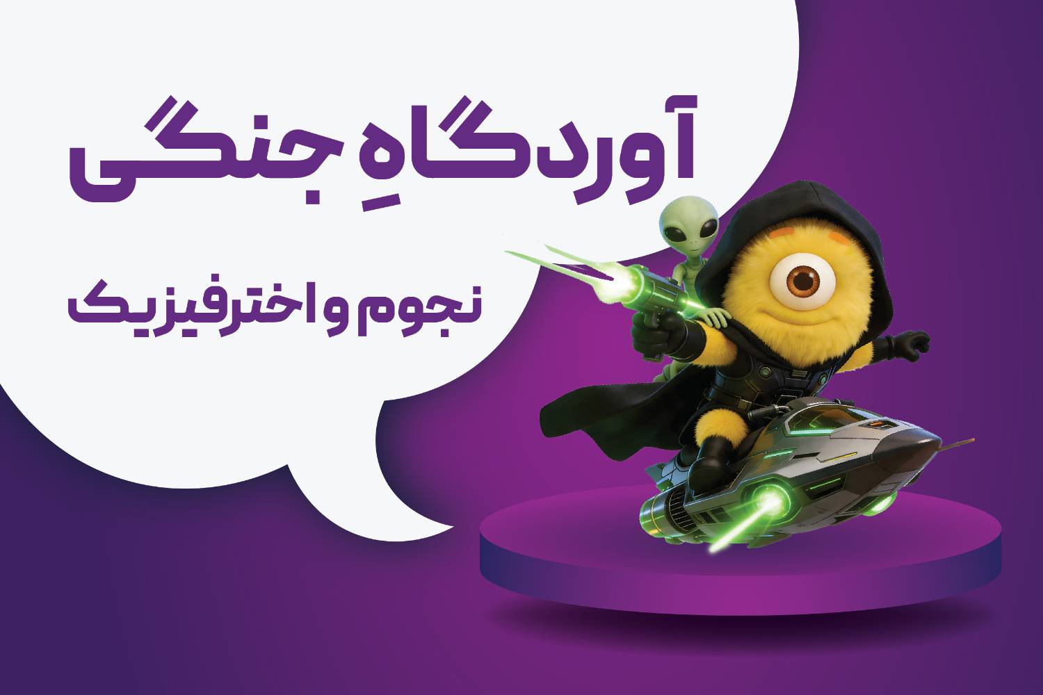 جنگی نجوم